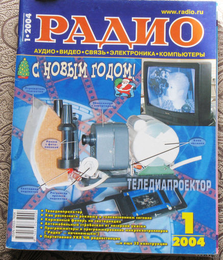 Радио номер 1,2,3,4,5,6,7,8,9,10,11,12 2004
