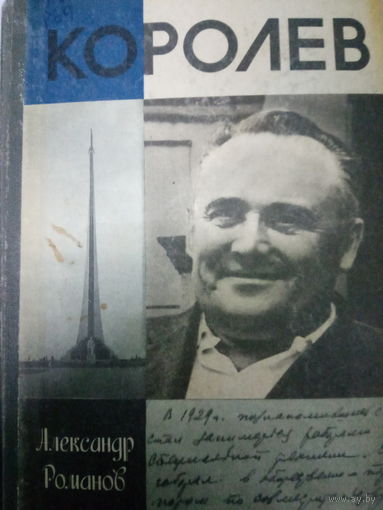 ЖЗЛ (708) издание 1990 год