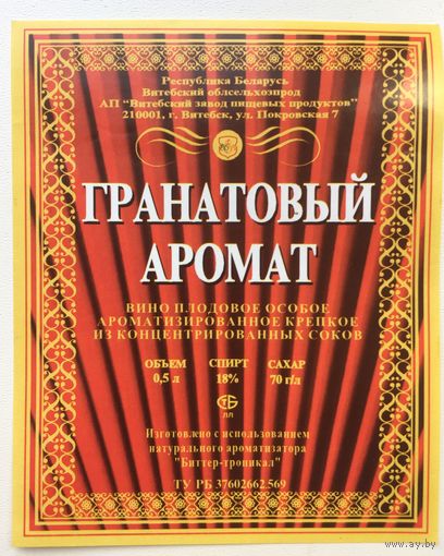 Этикетка винная