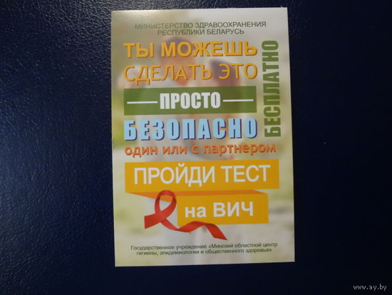 Календарик 2025 г.  Пройди тест на ВИЧ.