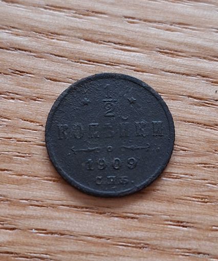 1/2 копейки 1909