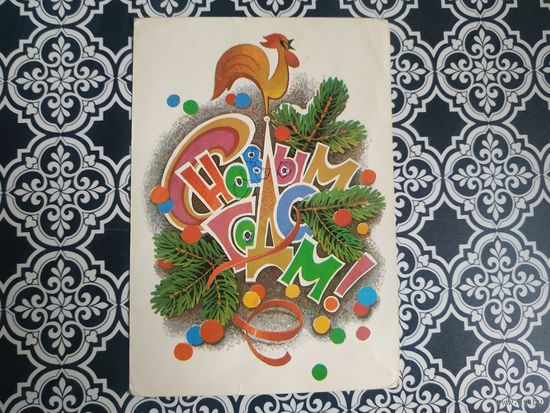 Открытка СССР 1986 год. Подписана. Л.Кузнецов .Состояние на скане. Тираж 7 млн.