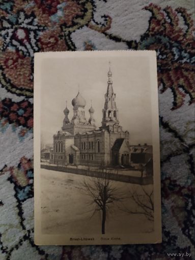 Брест Литовск до 1917