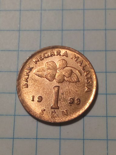 1 сен Малайзия 1998 год.