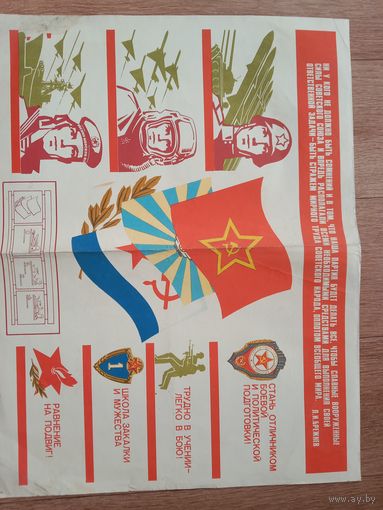 Агитационный плакат времён СССР