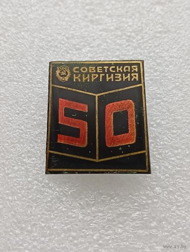 50 лет газете Советская Киргизия. #-VI-03