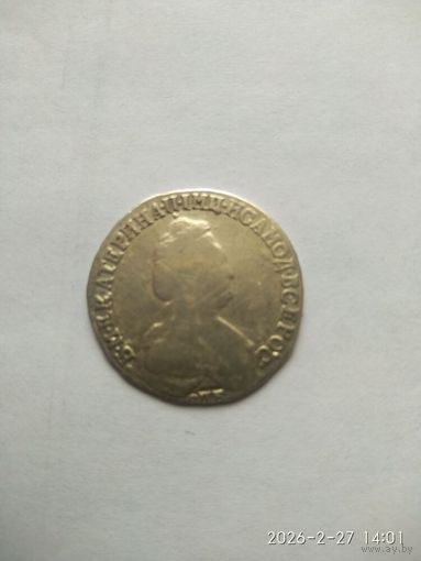 15 копеек 1791 года СПБ (Россия, Екатерина II)