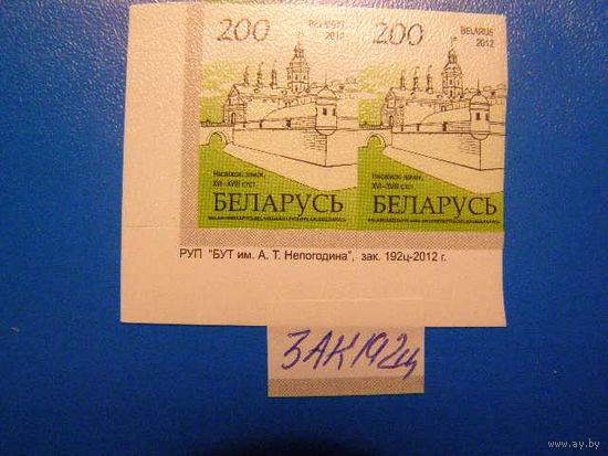 Беларусь. 2012 14 стандарт РБ (Архитектура) "200 руб" Пара зак. 192ц-2012 **