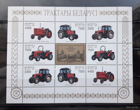 Беларусь 1997г. Малый лист. Тракторы МТЗ. **