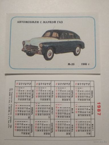 Карманный календарик . Автомобили с маркой ГАЗ.1987 год
