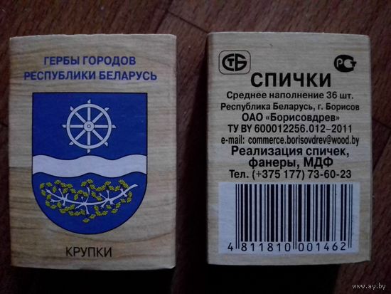 Спичечные коробки. Гербы городов.ф.Борисовдрев