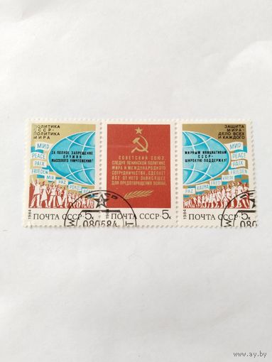 СССР  1984 3м