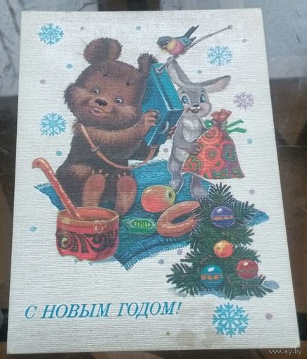 1984 год В.Зарубин С Новым Годом