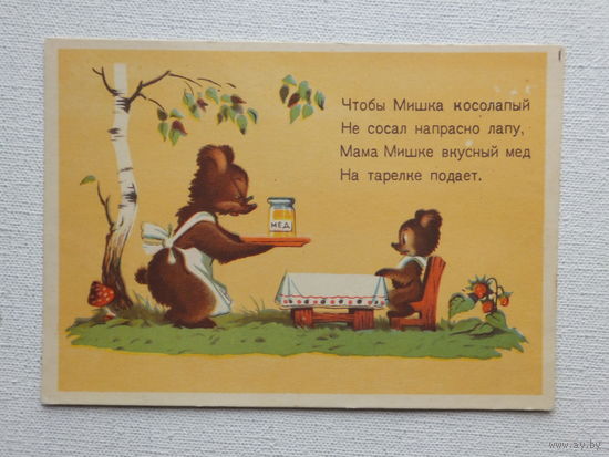 Дегтярев мишки 1956  10х15 см