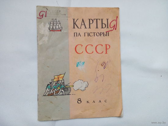 Карты истории СССР