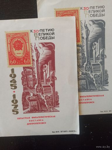Сувенирные листки. К 30-летию Великой Победы. Днепропетровск