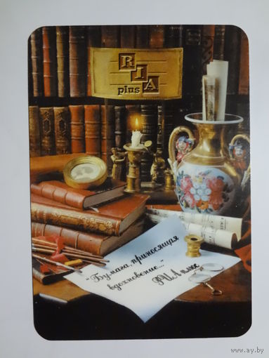 Календарик 2000 г. ЗАО РИА-плюс. Бумага, приносящая вдохновение...