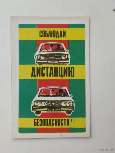 Календарик ГАИ  Минск 1986