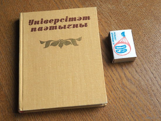 Універсттэт паэтычны.