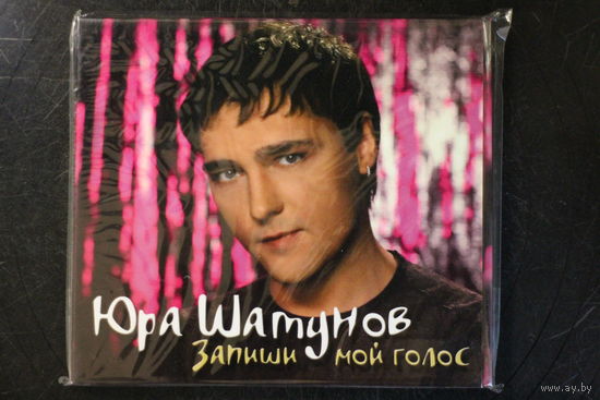 Юрий Шатунов – Запиши Мой Голос (2006, Digipak, CD)