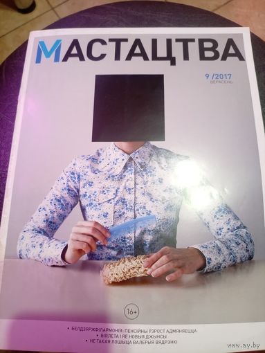 Журнал Мастацтва\1