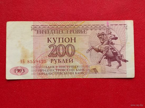 Приднестровье. 200 рублей 1993 года.
