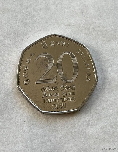 Шри-Ланка 20 рупий 2021