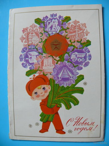 Вязников В., С Новым годом! 1977, двойная, подписана.