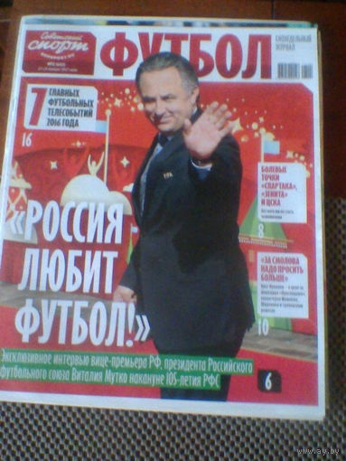 17-23 января 2017--ФУТБОЛ