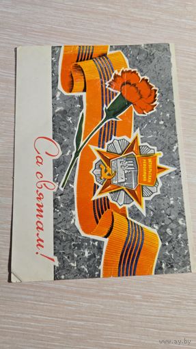 Открытка СССР