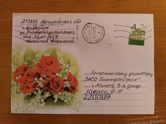 Беларусь конверт деформированный штемпель Бобруйска флора цветы архитектура