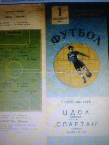 01.10.1955--ЦДСА  Москва--Спартак Минск