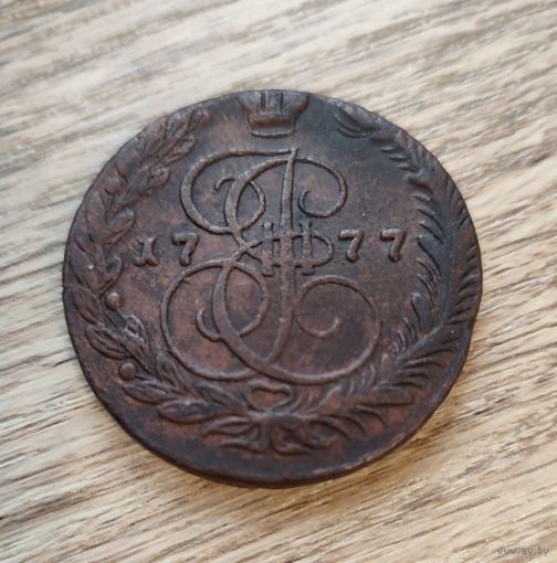 Пять копеек Екатерины Великой 1777 год