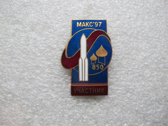 УЧАСТНИК авиационно-космический салон МАКС-97 850 лет Москве*