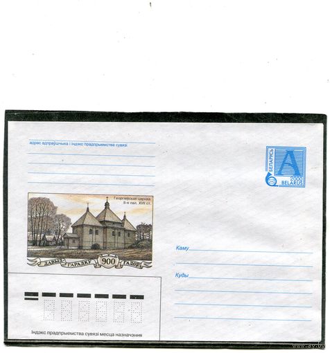 Беларусь 2000. ХМК. Георгиевская церковь. Давид Городок. Конверт