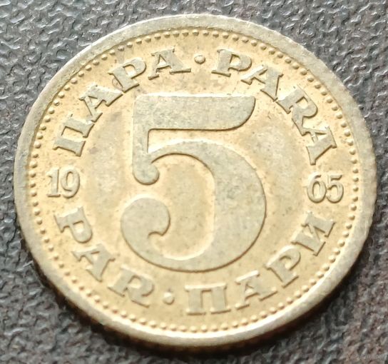 Югославия 5 пара, 1965      ( 1-1-3 )