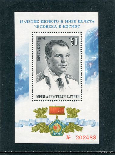 СССР 1976. Юрий Гагарин. Блок