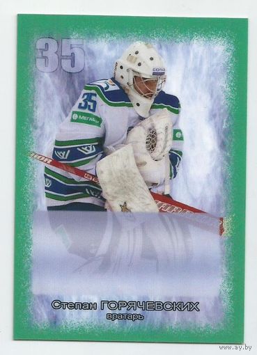 Степан Горячевских / "Югра" Ханты-Мансийск / Сезон 2014-2015гг.