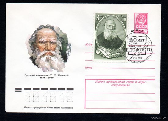 Художественный маркированный конверт СССР со спецгашением N 12694 (03.03.1978) Русский писатель А.Н.Толстой 1828-1910