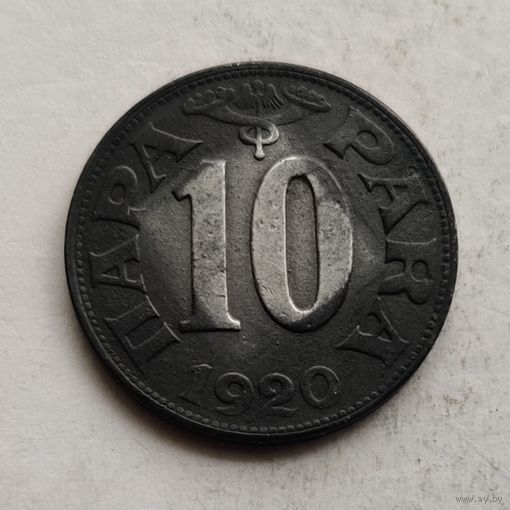 Югославия 10 пара  1920 г.