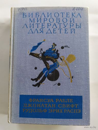 Библиотека мировой литературы для детей. \036