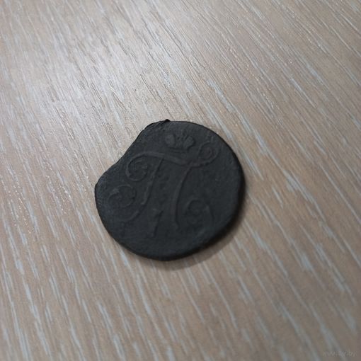 1 копейка 1800 Российская Империя Павел 1