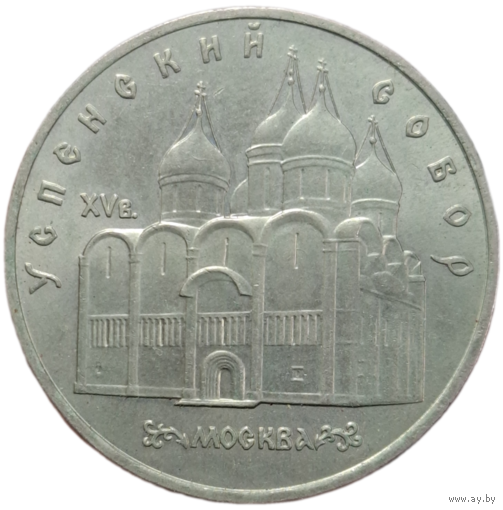 5 рублей Успенский собор