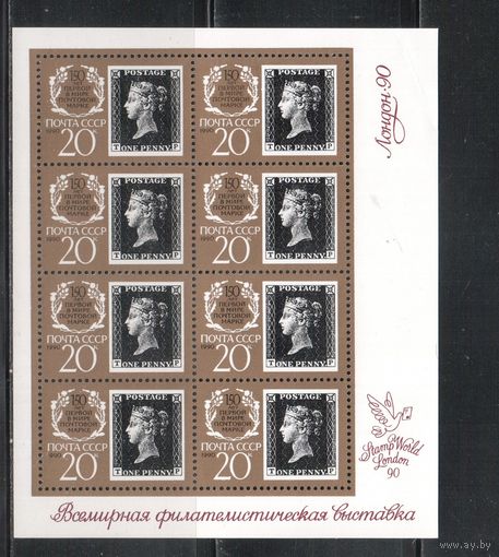 СССР-1990, (Заг.,6123I) * (залом угла)  ,Черный пени,  м/л