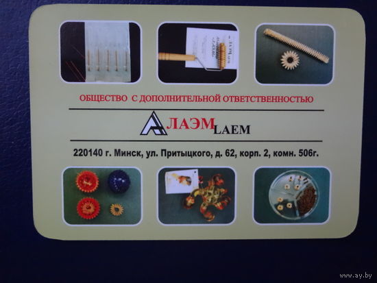 Календарик 2014 г. Лаэм. Производитель мединструментов.