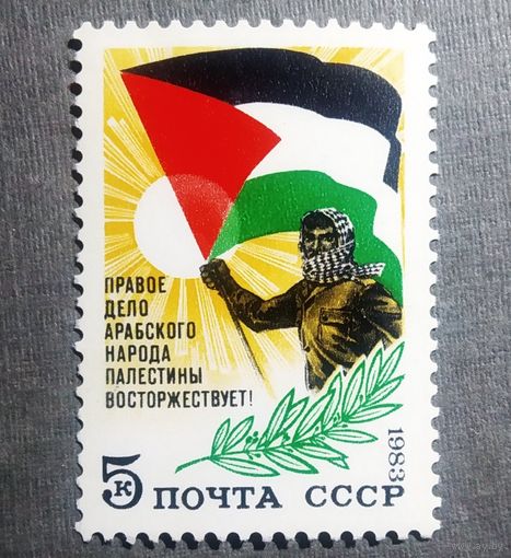 Марка СССР 1983 год