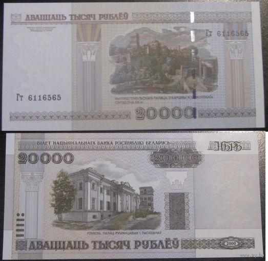 20000 рублей 2000 серия Гт UNC