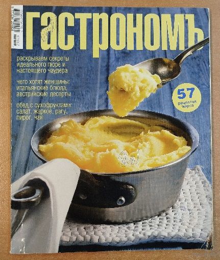 Гастрономъ.