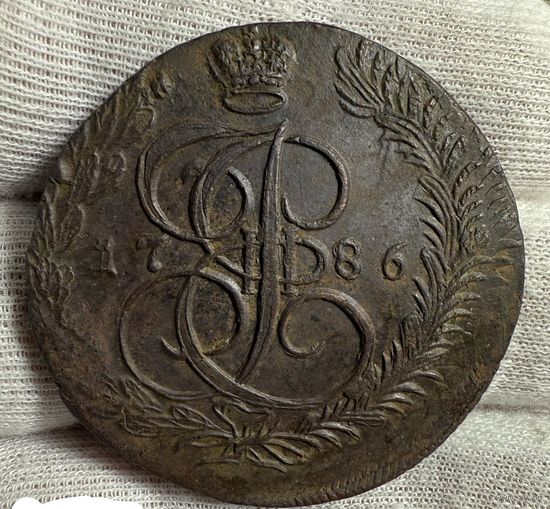 5 копеек 1786 ем