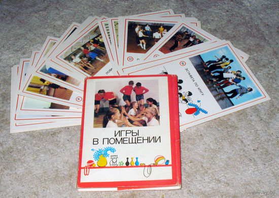 Набор открыток Игры в помещении 24 шт 1987 год.